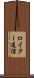 ロイター通信 Scroll
