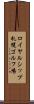 ロイヤルシップ札幌ゴルフ場 Scroll