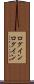 ログイン Scroll