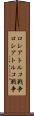 ロシアトルコ戦争 Scroll