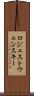 ロジェストウェンスキー Scroll