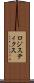 ロジスティクス Scroll