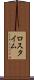 ロスタイム Scroll
