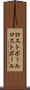 ロストボール Scroll
