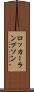 ロッカーランプソン Scroll