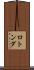 ロトンダ Scroll