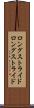 ロングストライド Scroll