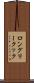 ロングリークック Scroll