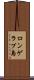 ロンゲラプ島 Scroll