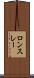 ロンスレー Scroll