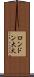 ロンドン大火 Scroll