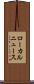 ローカルニュース Scroll