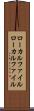 ローカルファイル Scroll