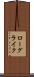 ローグライク Scroll