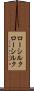 ローシルク Scroll