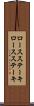 ロースステーキ Scroll