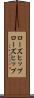 ローズヒップ Scroll