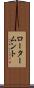 ロータームント Scroll