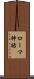 ローマ神話 Scroll