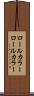 ロールカラー Scroll