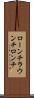 ローンチ Scroll