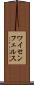 ワイセンフェルス Scroll
