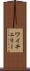 ワイチェリー Scroll