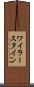 ワイラースタイン Scroll