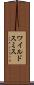 ワイルドスミス Scroll
