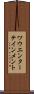 ワウエンターテインメント Scroll