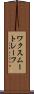ワクスムートレーフ Scroll