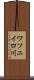 ワソニイロ川 Scroll