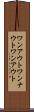 ワンアウト Scroll
