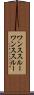 ワンススルー Scroll