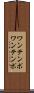 ワンテンポ Scroll