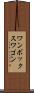 ワンボックスワゴン Scroll