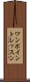 ワンポイントレッスン Scroll