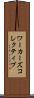 ワーカーズコレクティブ Scroll
