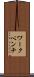 ワークベンチ Scroll