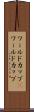 ワールドカップ(P) Scroll