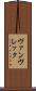 ヴァンヴレック Scroll