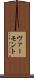 ヴァーモント Scroll