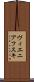 ヴィエニアフスキ Scroll