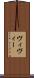 Vievie Scroll