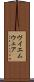 ヴイエムウェア Scroll