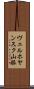 ヴェルホヤンスク山脈 Scroll
