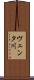 ヴェンタ川 Scroll
