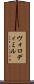 Volodymyr Scroll