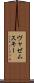 ヴャゼムスキー Scroll