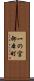一の宮卸本町 Scroll